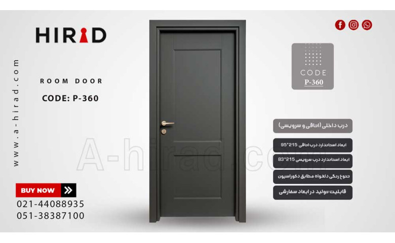 درب داخلی مدرن کد P-360